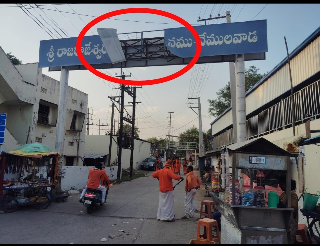 శ్రీ రాజరాజేశ్వర స్వామి దేవస్థానం వద్ద ప్రమాదకరంగా వేలాడుతున్న బోర్డు…..-పొంచి ఉన్న ప్రమాదం.. -పట్టించుకోని అధికారులు…